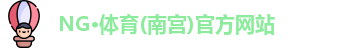 ng体育